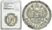 1 рубль 1909 года