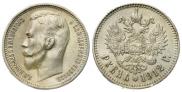 1 рубль 1912 года
