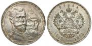 1 рубль 1913 года