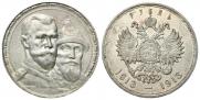 1 рубль 1913 года