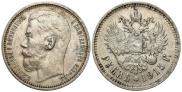 1 rouble 1915 year