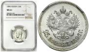 25 копеек 1896 года