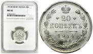 20 копеек 1914 года