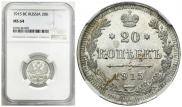 20 копеек 1915 года