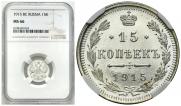 15 копеек 1915 года