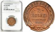 2 kopecks 1914 year