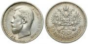 50 копеек 1910 года