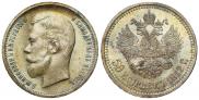 50 копеек 1912 года