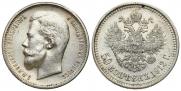 50 копеек 1912 года