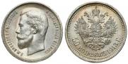 50 копеек 1913 года