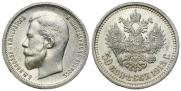 50 копеек 1913 года