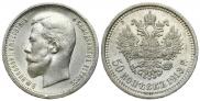 50 копеек 1913 года