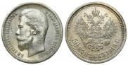 50 копеек 1913 года