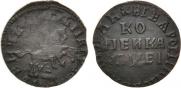 1 копейка 1715 года