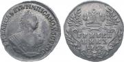 Гривенник 1753 года
