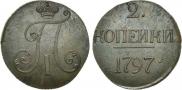 2 kopecks 1797 year