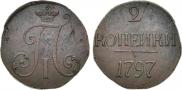 2 kopecks 1797 year