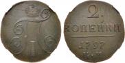 2 kopecks 1797 year