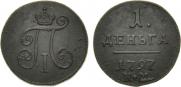 Деньга 1797 года
