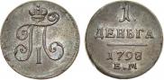Деньга 1798 года
