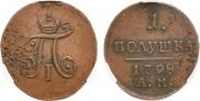 Полушка 1798 года