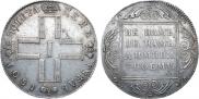1 рубль 1801 года