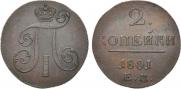 2 копейки 1801 года
