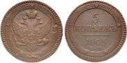 5 kopecks 1803 year