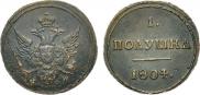 Полушка 1804 года