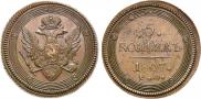 5 копеек 1807 года