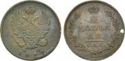 2 kopecks 1811 year