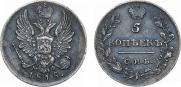 5 копеек 1815 года