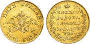 5 рублей 1818 года