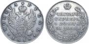 1 рубль 1818 года