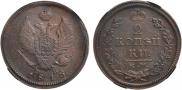 2 копейки 1818 года