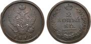 2 kopecks 1819 year