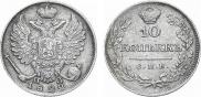 10 копеек 1822 года
