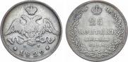 25 копеек 1829 года