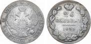 25 копеек 1833 года