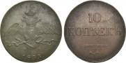 10 копеек 1833 года