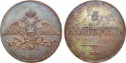 5 копеек 1833 года