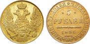 5 рублей 1835 года