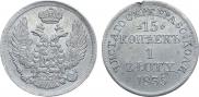 15 kopecks - 1 złoty 1835 year