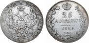 25 копеек 1836 года