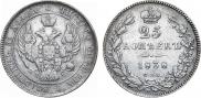 25 kopecks 1838 year