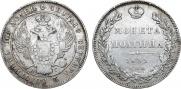 Полтина 1839 года