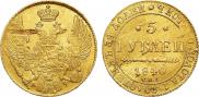 5 рублей 1840 года