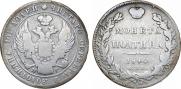 Полтина 1840 года