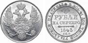 3 рубля 1843 года
