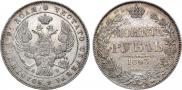 1 рубль 1843 года